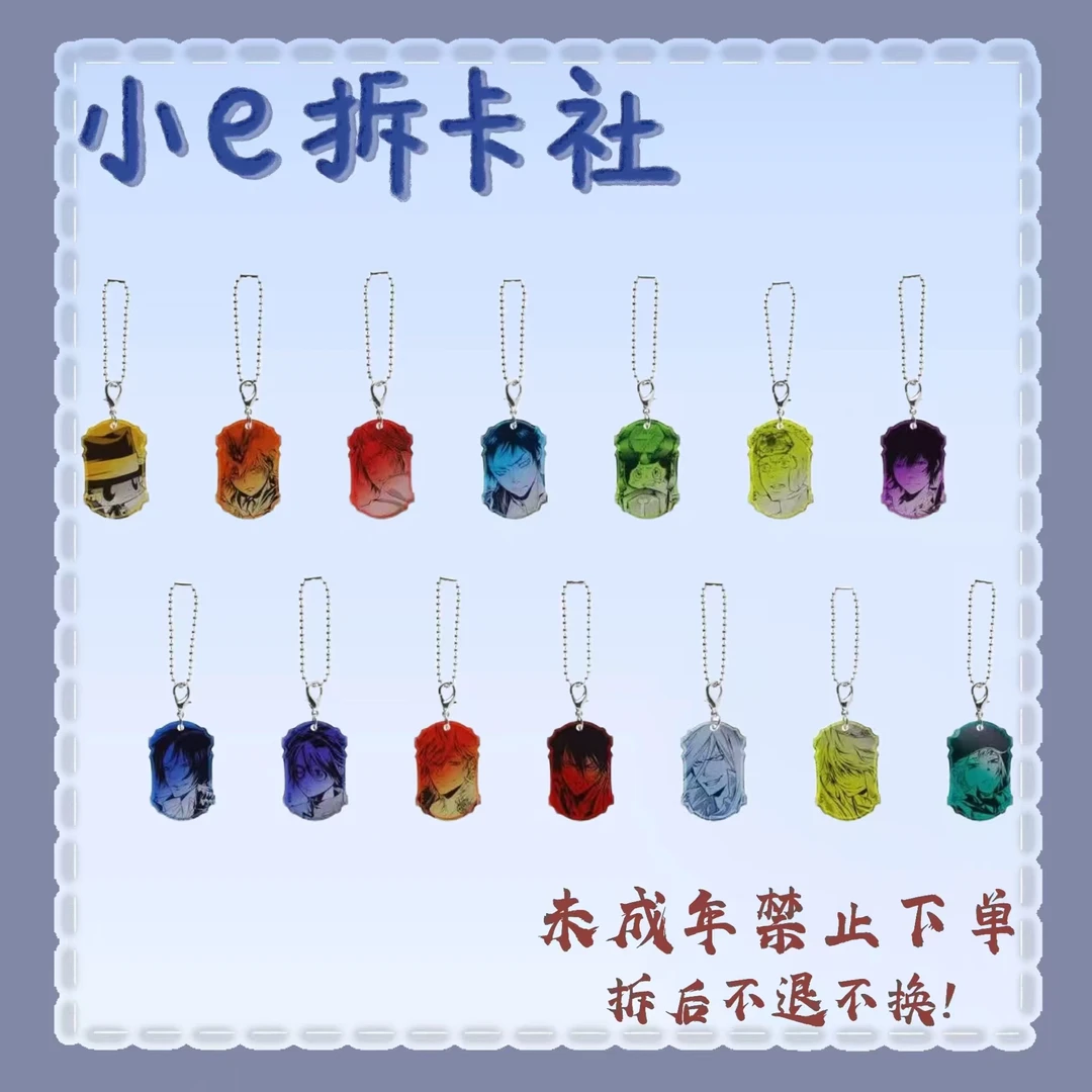 【家庭教师】家庭教师天野明展挂件（盲盒代拆）