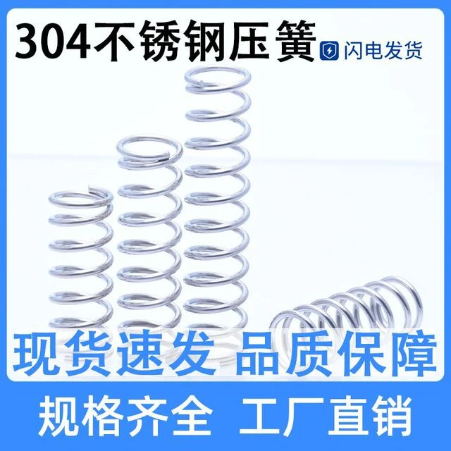 304不锈钢压缩弹簧线径1.5*10121415161820减震大小压力簧