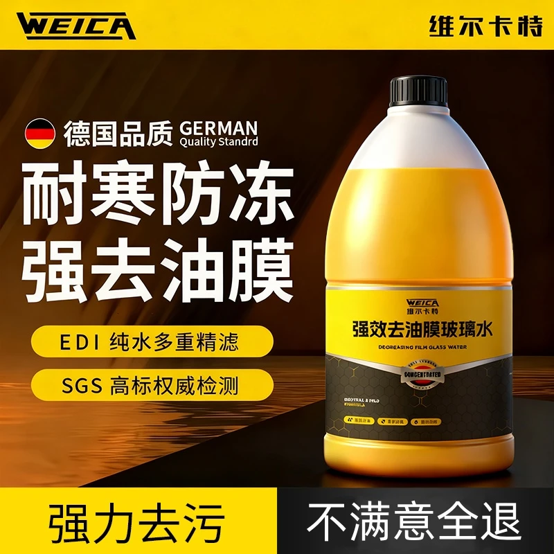 汽车用玻璃水冬季专用乙醇零下40度防冻去油膜强力去污强效清洁