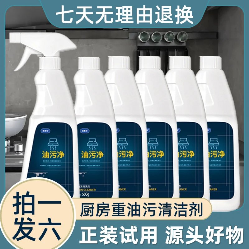【拍一发六】油污净厨房去油污神器泡沫家用油烟机清洗mg