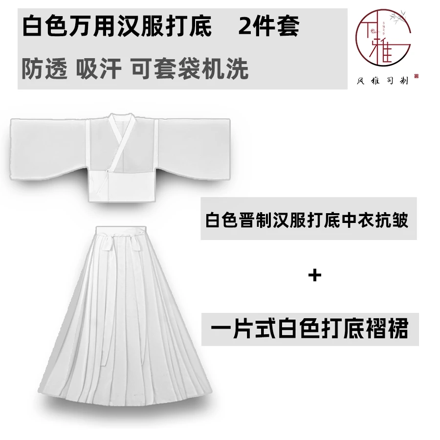 风雅司制 雅白色万用汉服打底裙大袖中衣晋制吸汗防透可套袋机洗