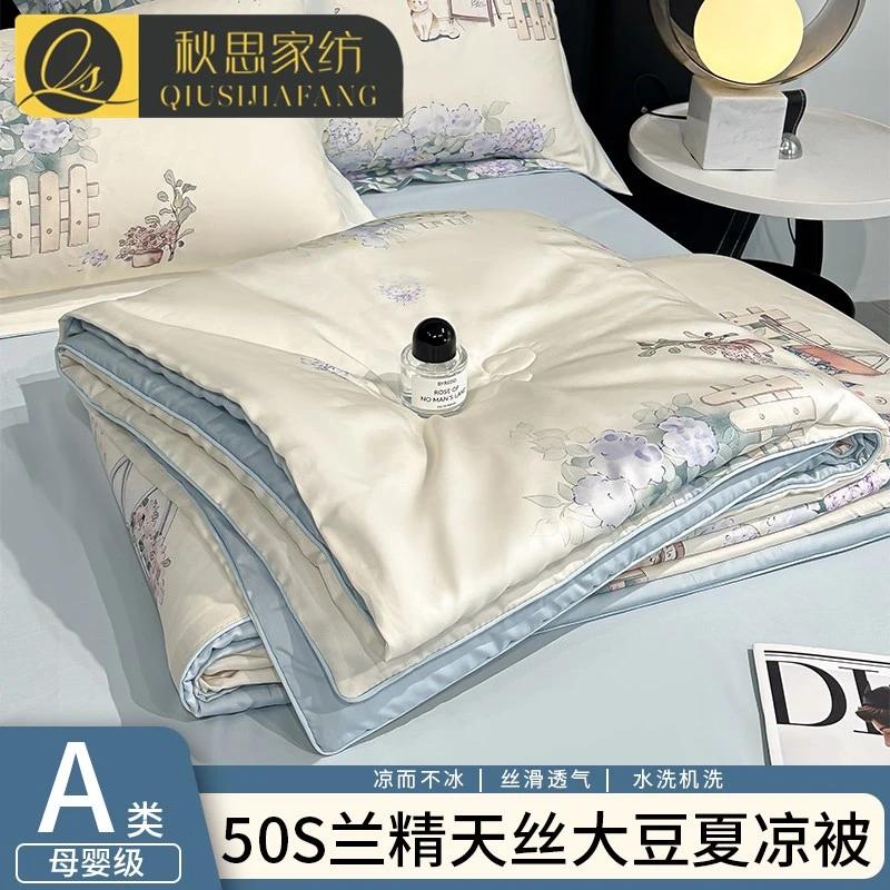 高档莱赛尔天丝夏凉被田园风夏季冰丝凉感裸睡薄空调被可机洗水洗