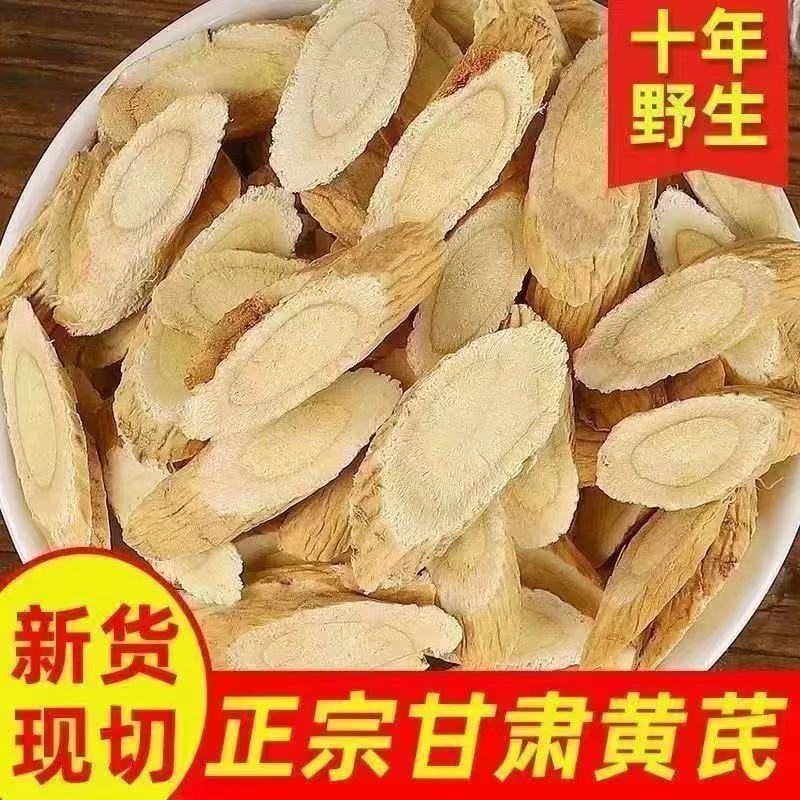 黄芪一等品正宗甘肃黄芪片气血双补特大片真品无硫熏干片泡水喝