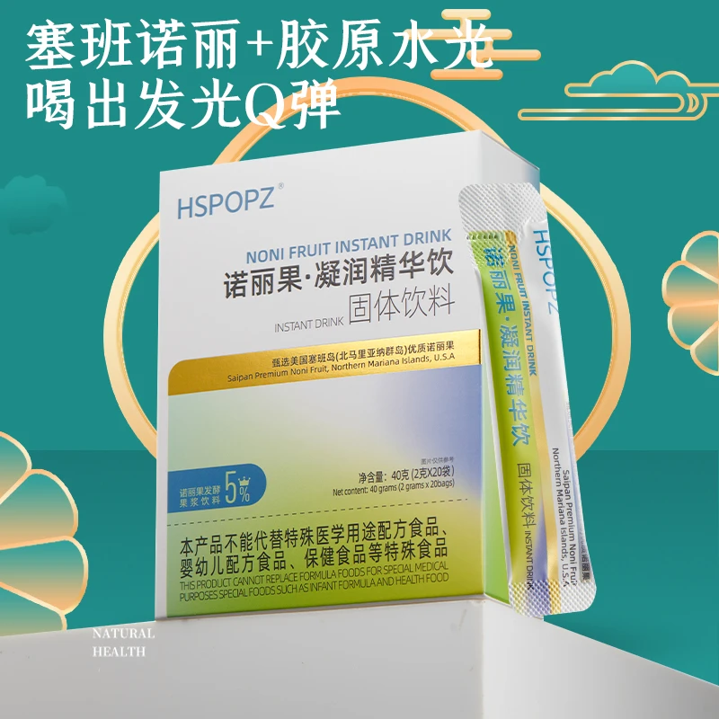 塞班岛进口品牌直发诺丽果原浆凝润精华饮固体饮料正品保障