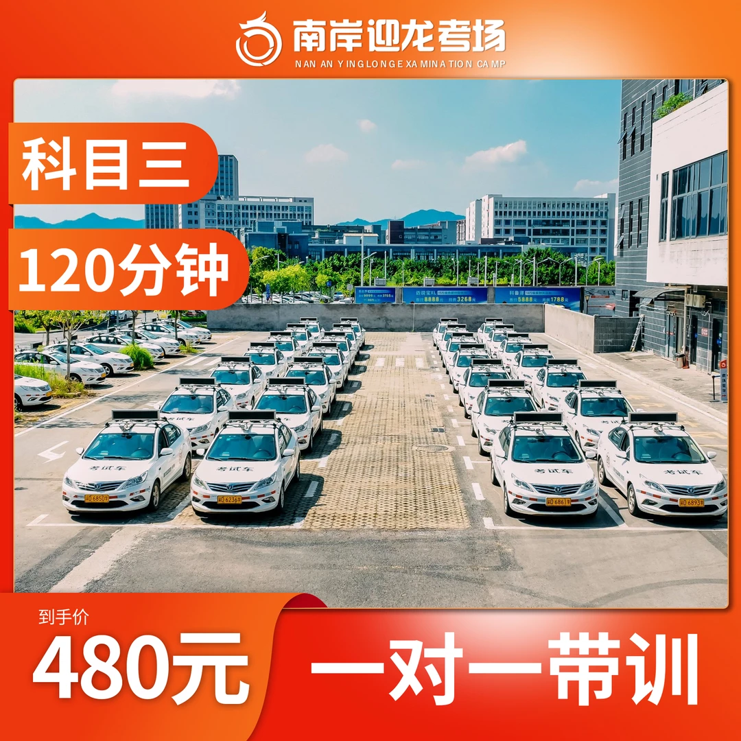 迎龙考场-科目三道路一对一合场（包含带训费）