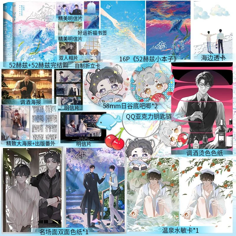 全套52赫兹1+完结篇印特签 二月竹著救赎成长小说