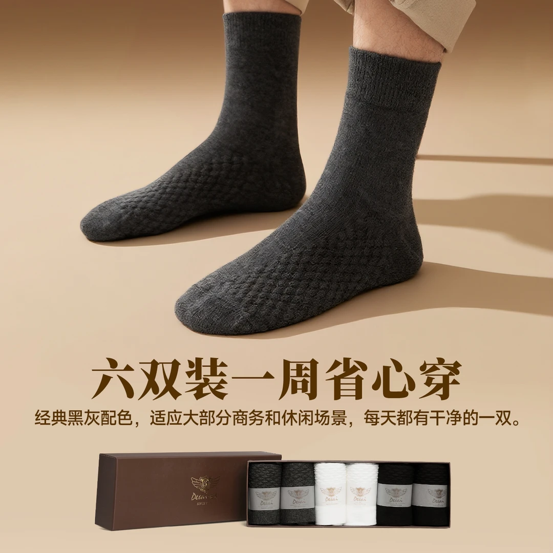 【德赛】新疆长绒棉7A抗菌袜潮流男袜纯色中筒袜冬季舒适透气男袜