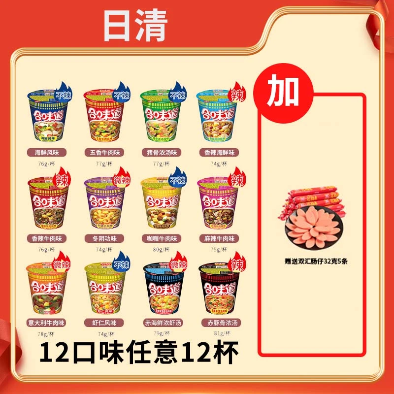 【中杯12杯福利】合味道12杯泡面整箱桶装方便面速食合味道方便速食