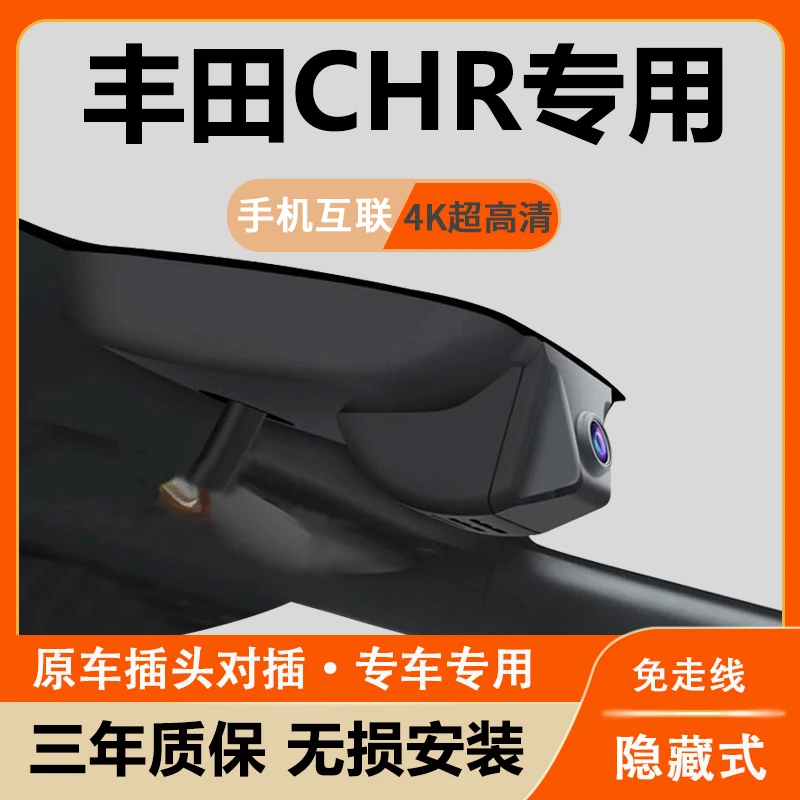 丰田CHR行车记录仪专用免走线隐藏式高清新款无损安装手机互联