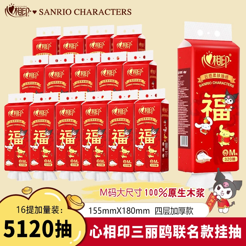 心心相印纸巾抽纸悬挂式大包卫生纸320抽家庭必备纸巾整箱囤货装