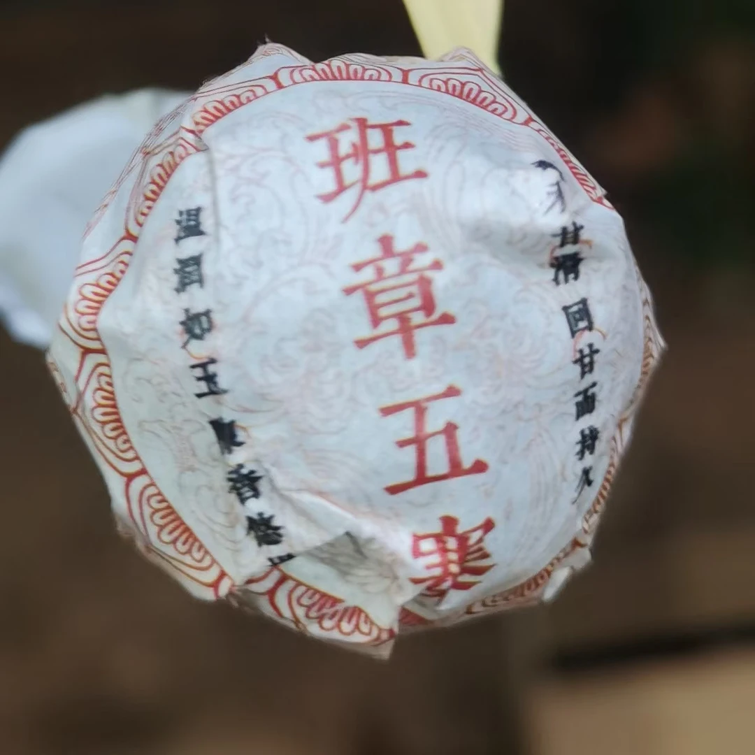 2016年班章五寨普洱熟茶龙珠（200g）2月14【16号】