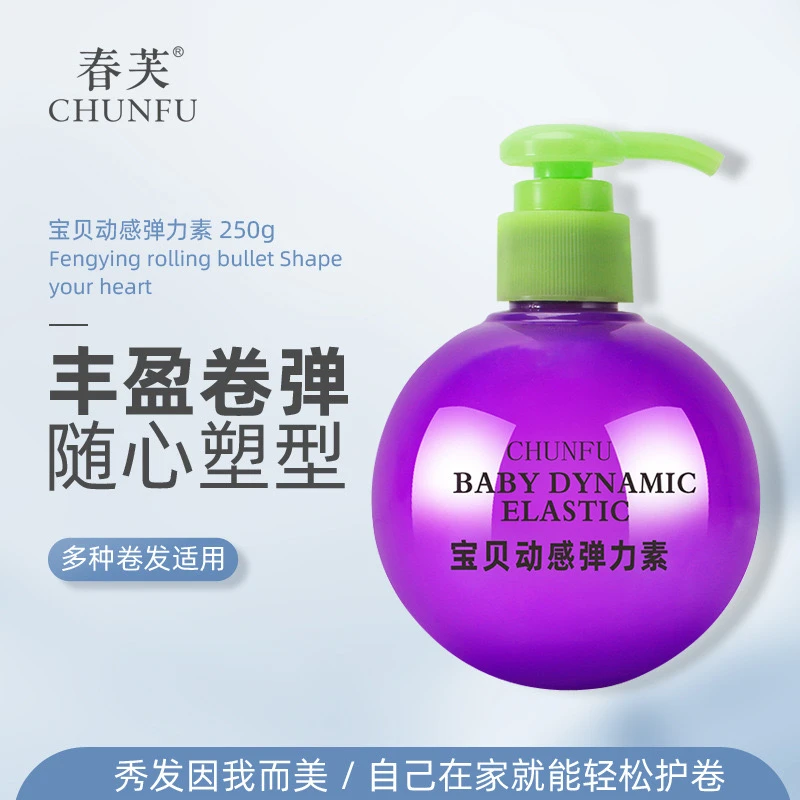 春芙宝贝动感弹力素250ml卷发护发保湿定型蓬松丰盈烫染补水护理