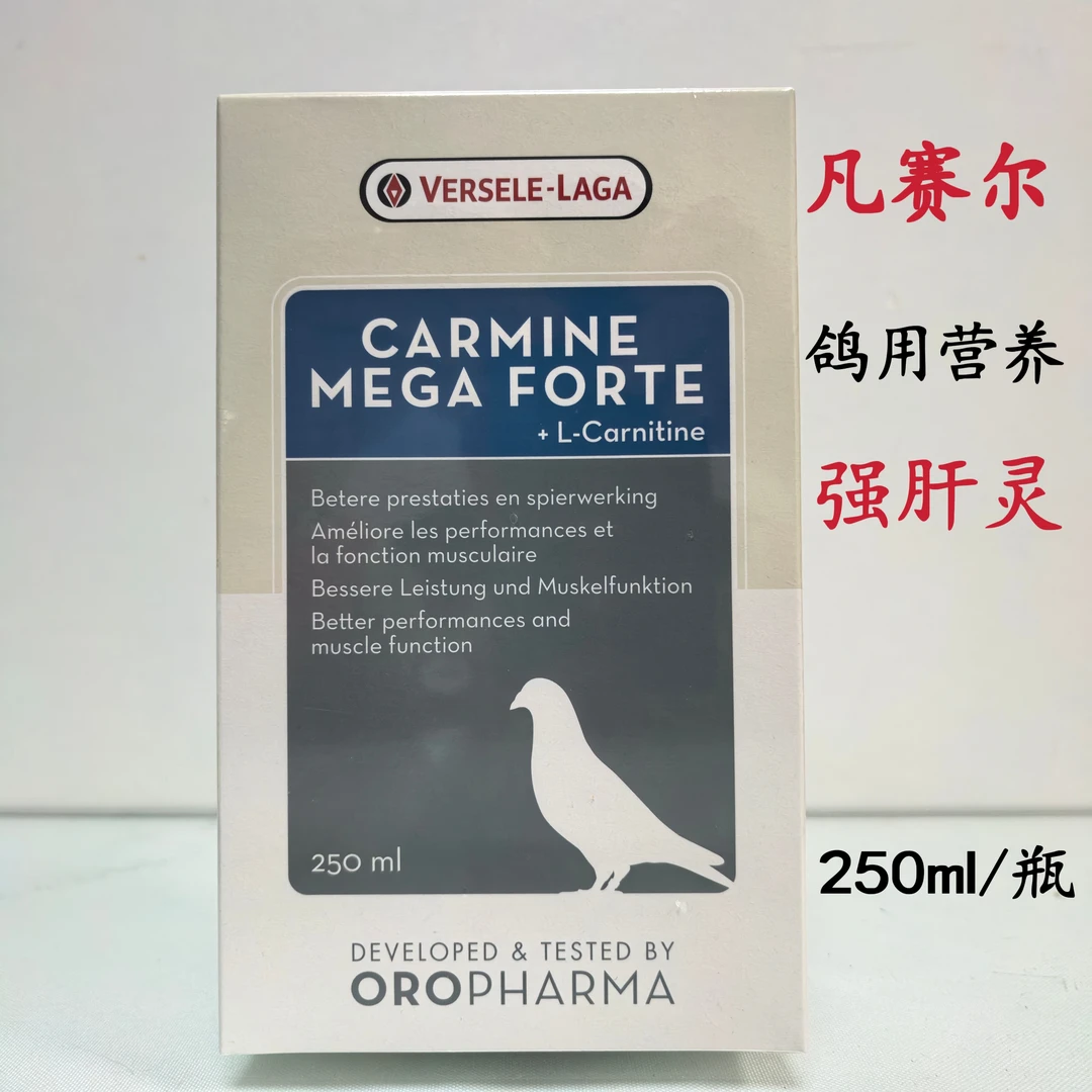 凡赛尔强肝灵250ml/瓶赛鸽营养肝精选手鸽比赛训放恢复体能调理用