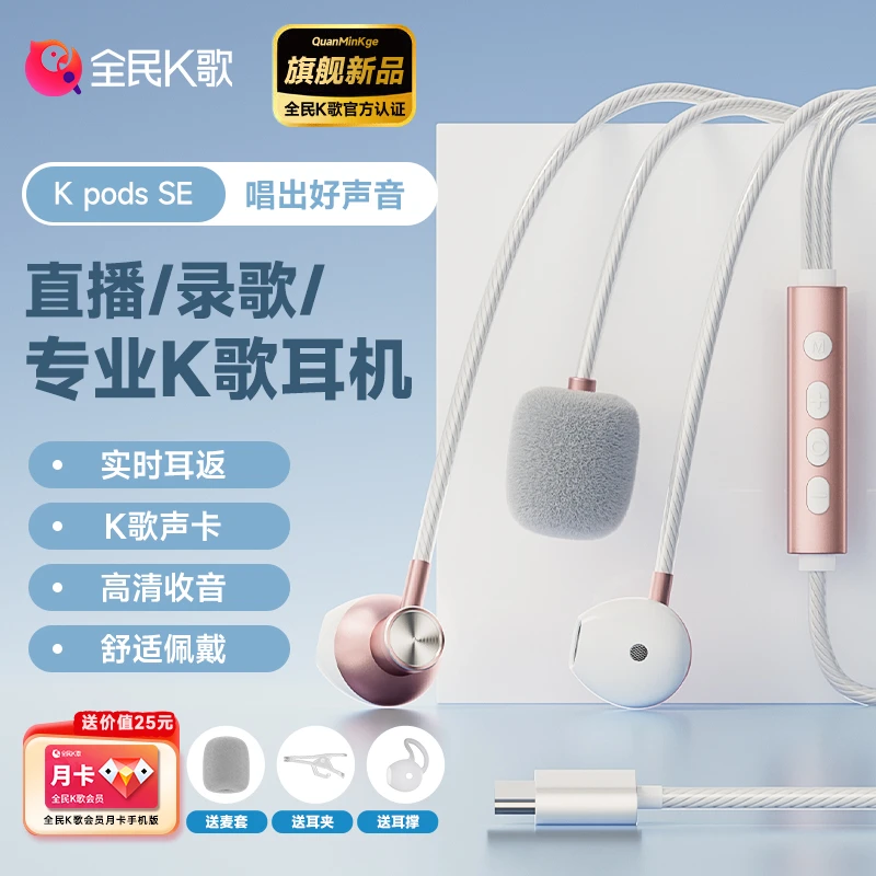 全民K歌有线耳机麦克风入耳通用k歌数码话筒唱歌神器K歌