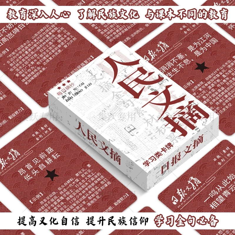 人民日报金句摘抄小卡创意优秀文案作文素材短语学生必备收藏卡片