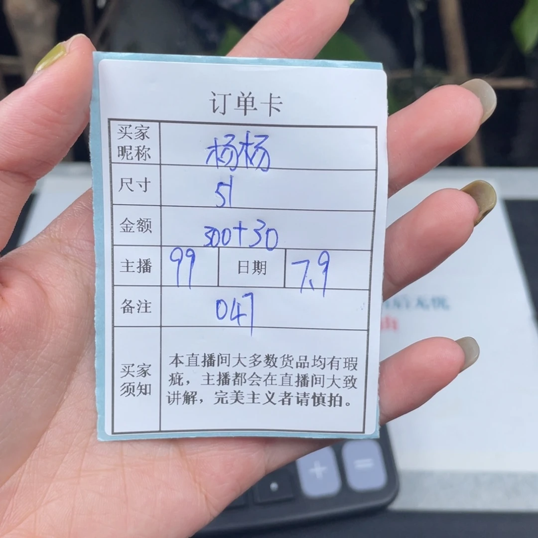 杨***杨珐琅非金属直播间所见即所得047