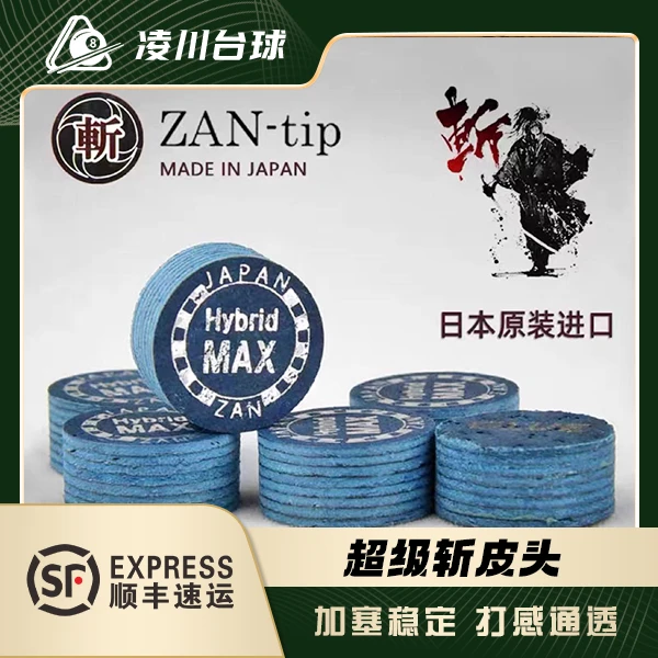日本新款超级斩皮头ZAN斩原装进口大头杆皮头14MM中式黑八职业级