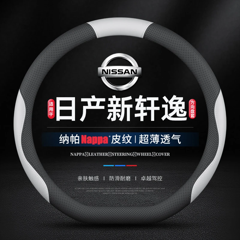 适用尼桑日产新轩逸方向盘套专用防滑免手缝超薄四季真皮汽车把套