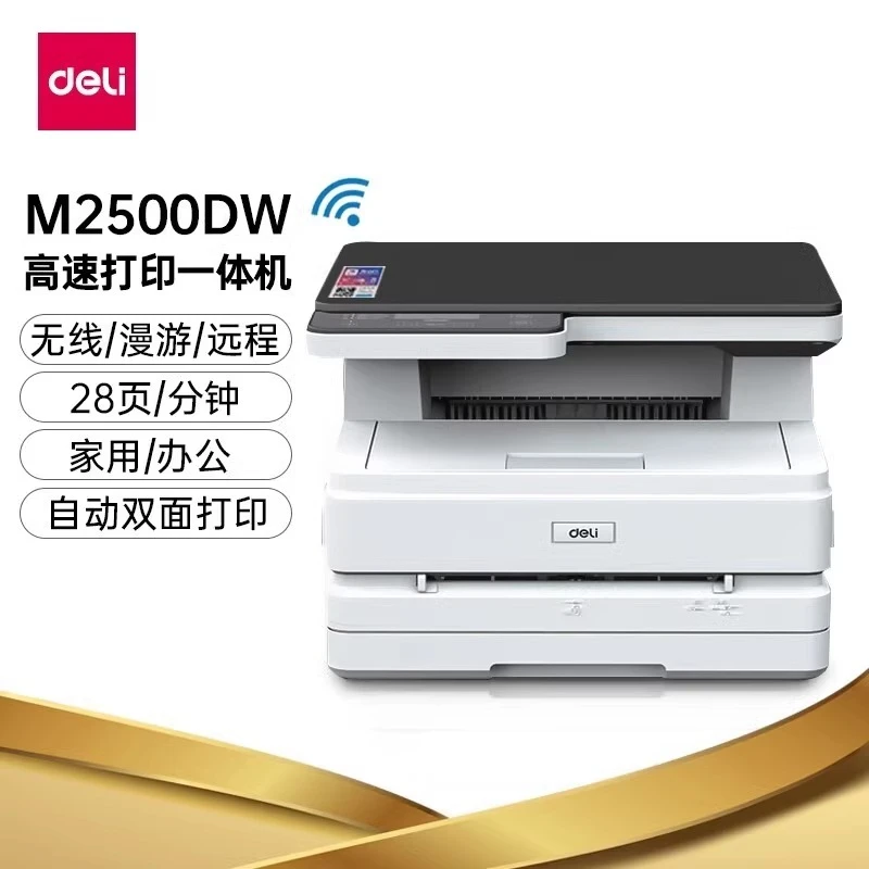 Deli/得力黑白激光打印机家用办公无线网络复印A4纸扫描一体机