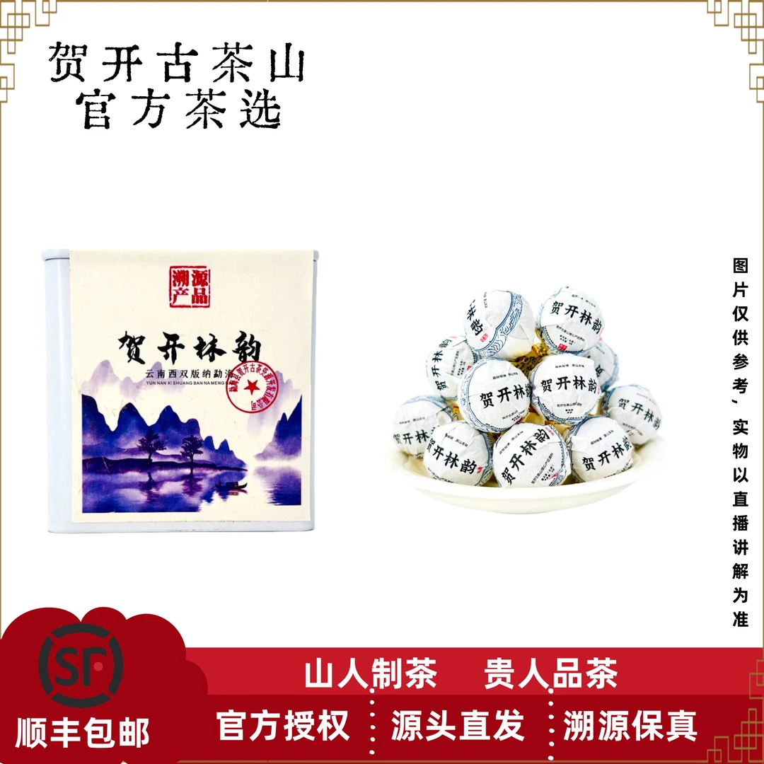 2022年 贺开林韵 牛头山 普洱茶生茶龙珠 8g*15颗