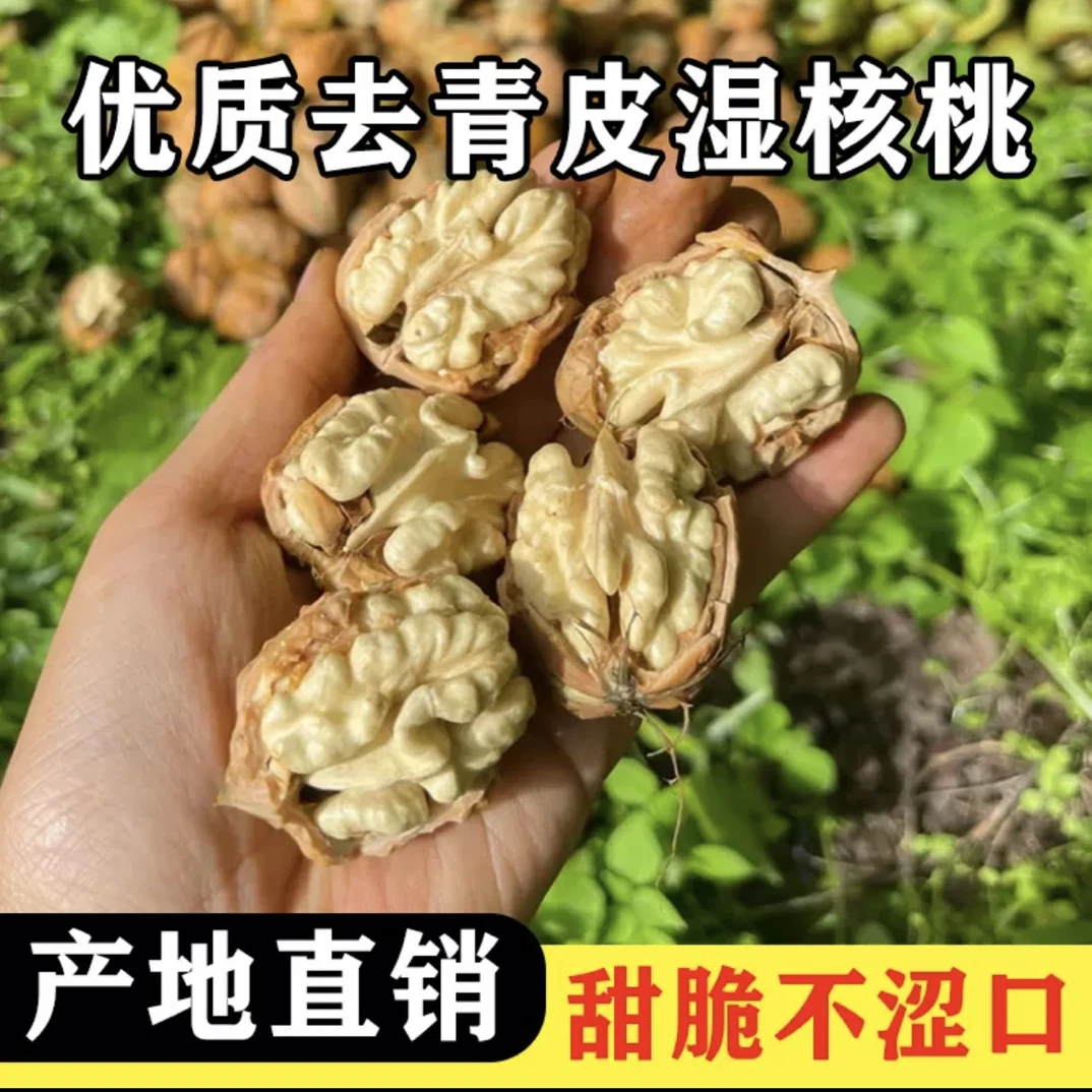 【贵州高原】今年新货农家新鲜薄皮干核桃去青皮薄壳脆嫩500g包邮W