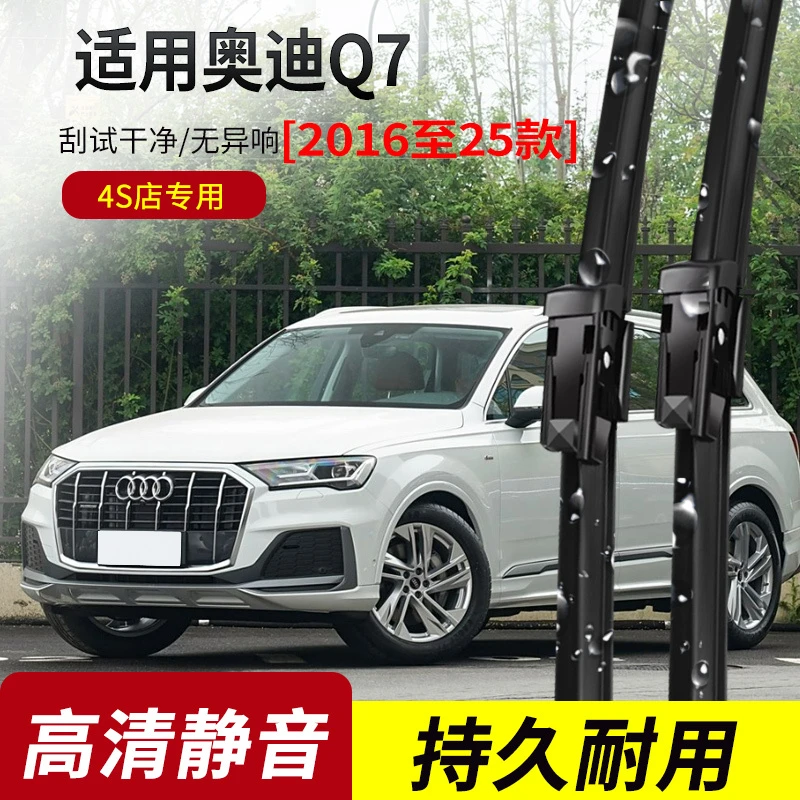 奥迪Q7雨刮器06-15老款16-17-18-19-20-21-22-23-24年原装雨刷片