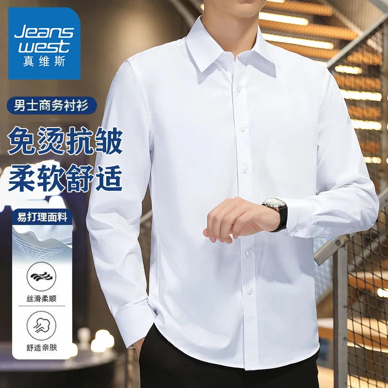 真维斯白色长袖衬衫男士秋季免烫商务寸衫修身弹力韩版西装衬衣服