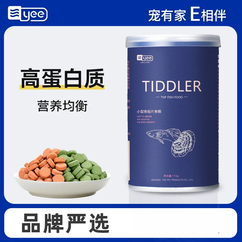 yee适用款超小规格超薄片状鱼食适用于灯鱼孔雀鱼金鱼等各类热带