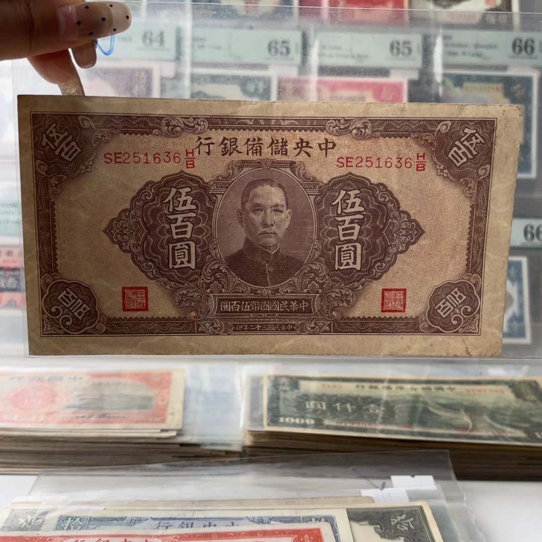 中央储备银行伍佰圆251636
