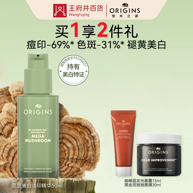 成都总府店丨悦木之源灵芝美白淡斑祛印精华50ml【8621284】