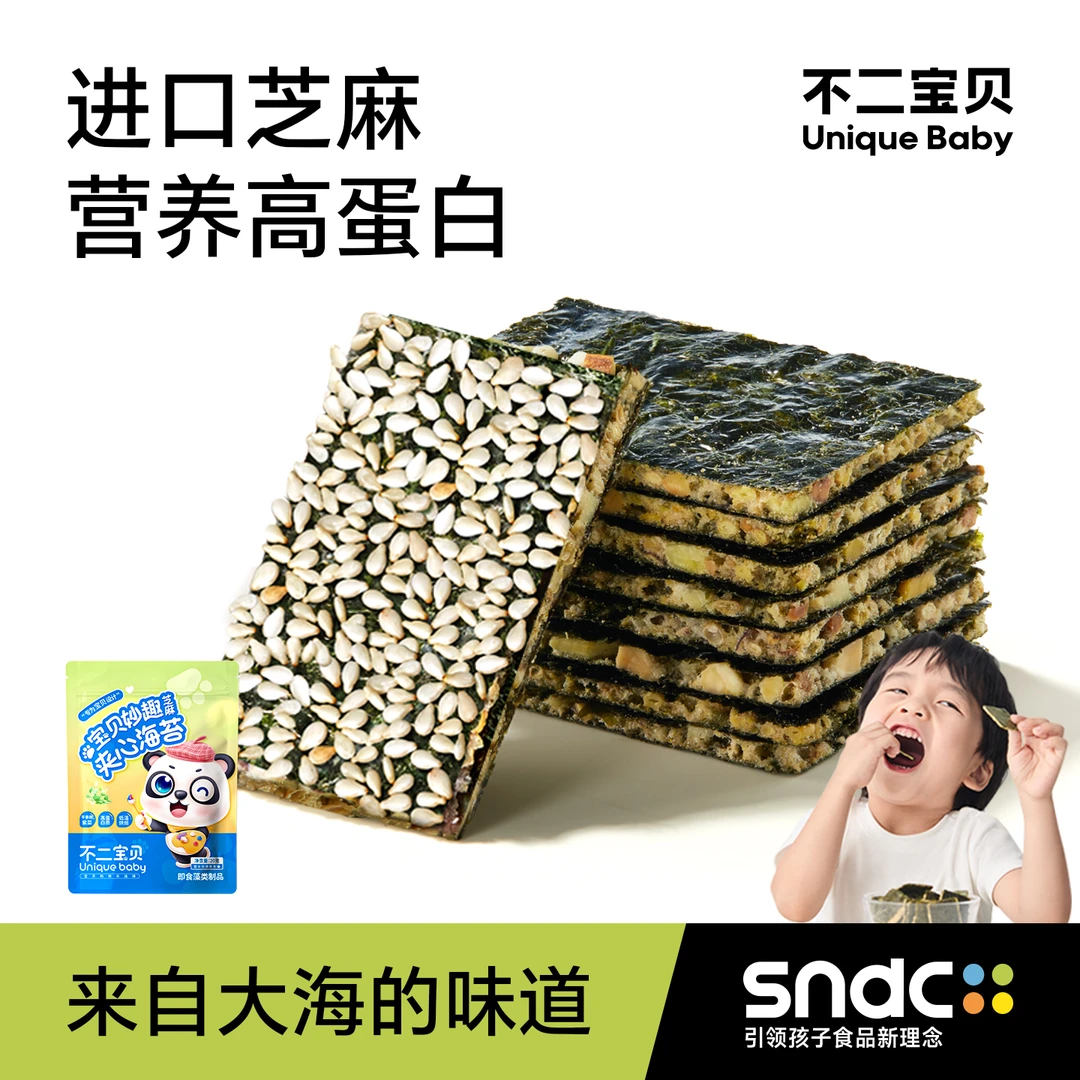 不二宝贝儿童芝麻海苔夹心脆即食搭配婴幼儿无添加蔗糖宝宝零食SW