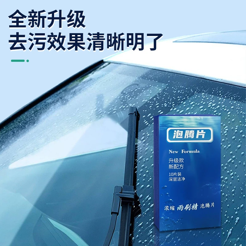 【西藏包邮】固体雨刮精汽车玻璃水汽车浓缩雨刷精车内剂清洗剂
