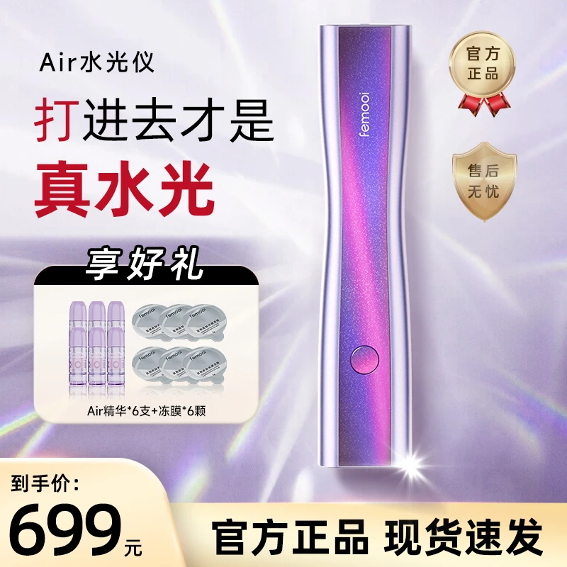 【高频渗透】Air家用水光美容仪