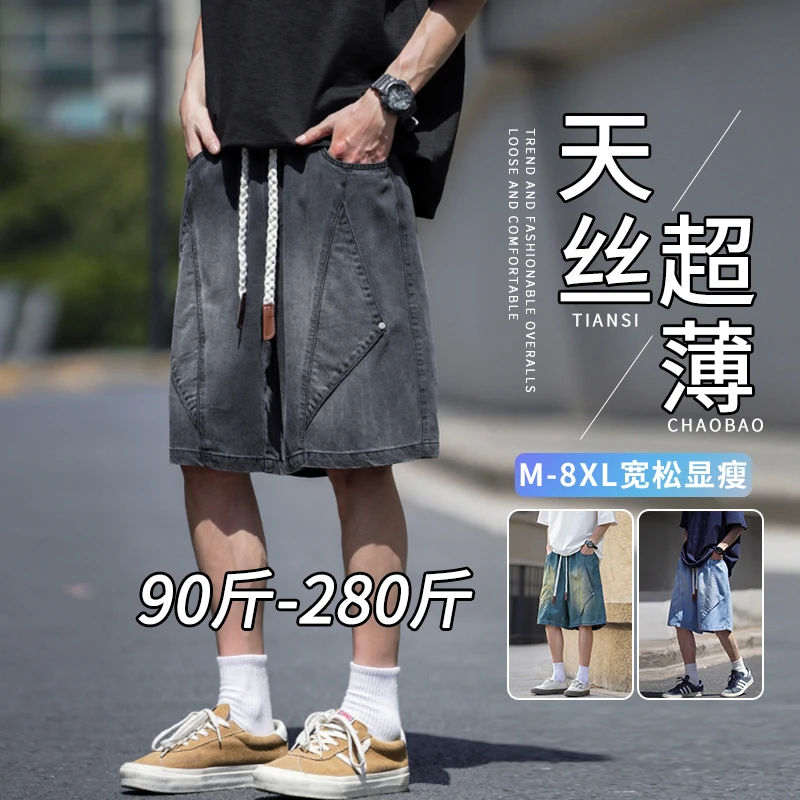 莱赛尔天丝牛仔短裤男士夏季冰丝大码休闲宽松潮牌凉感五分中裤子