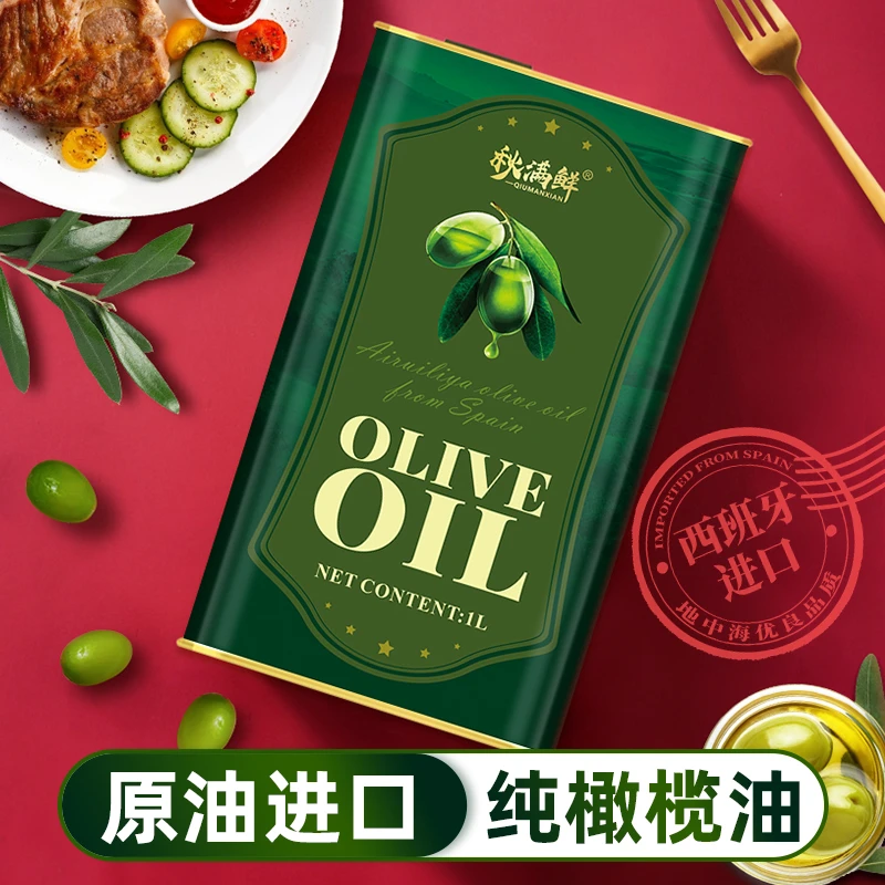 纯橄榄油1L含特级初榨橄榄油西班牙进口食用油低健身脂官方正品