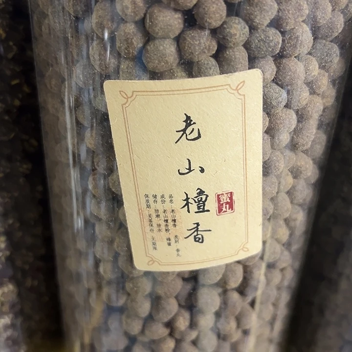 香粉丸子老山檀100克