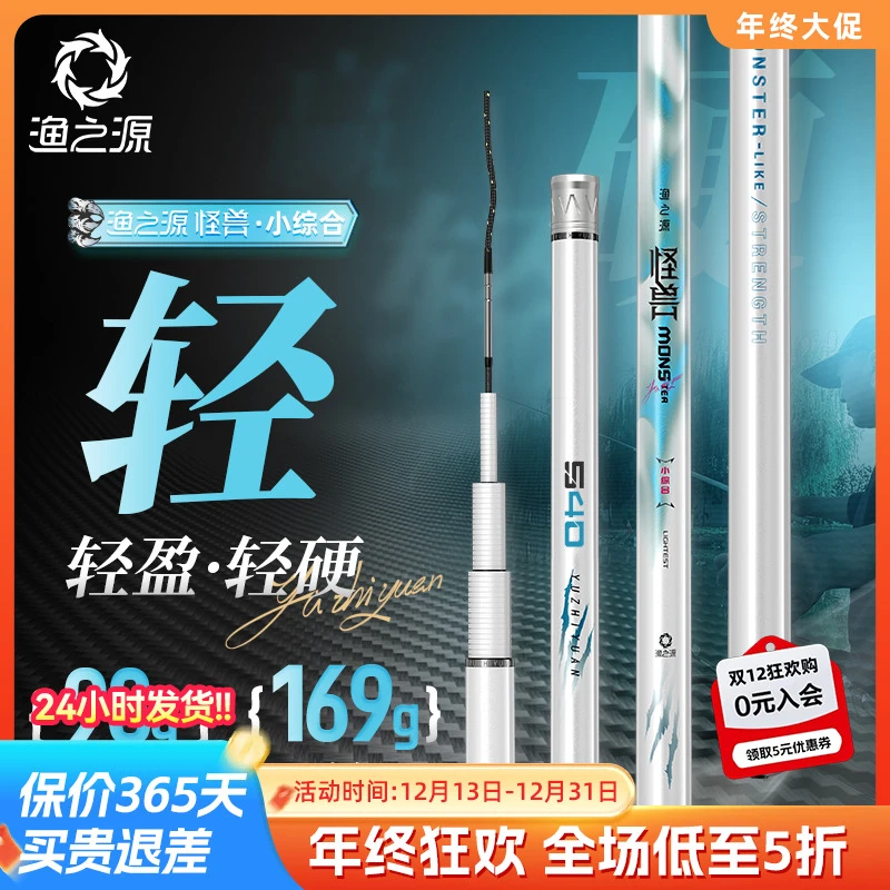 【新品首发】渔之源怪兽极轻鱼竿台钓高碳专用鲫鱼竿手竿轻量竿