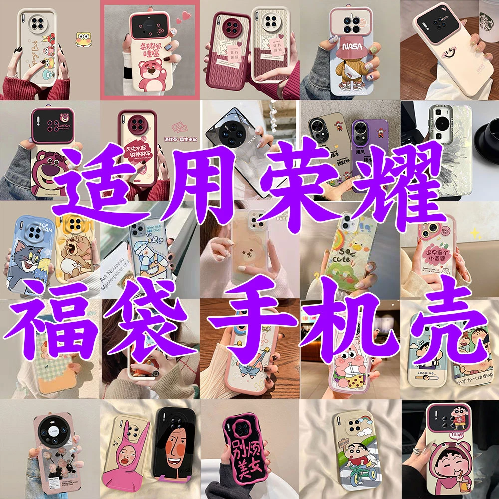 【半斤装】福袋手机壳适用 荣耀100/200pro/X50/90/magic6可爱女款