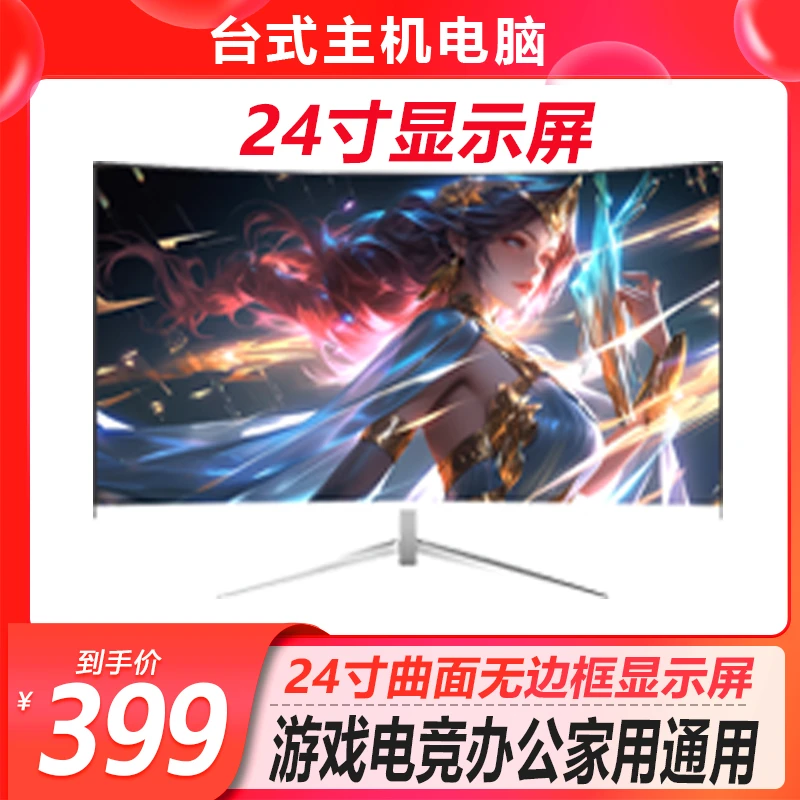 准新品 唯冠 24英寸显示器电竞曲面无边框办公曲屏显示屏高清
