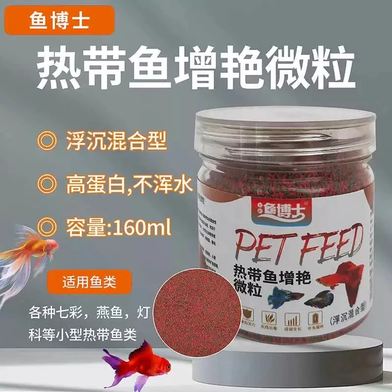 丰年虾卵观赏鱼饲料不混水增肥增艳
