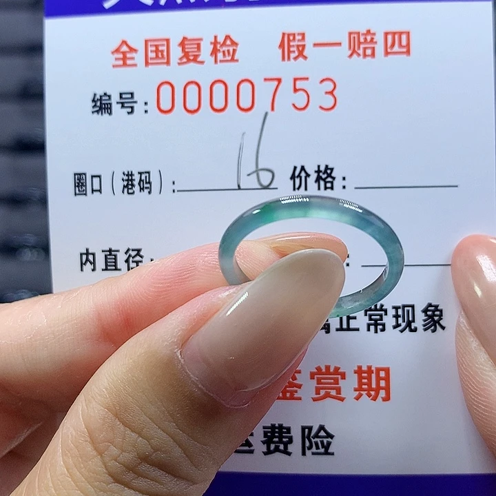 未镶嵌戒圈翡翠    0753