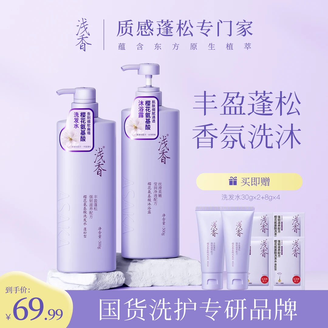 【圆圆同款】浅香樱花氨基酸洗发水套装淘米水柔顺控油蓬松去屑留香
