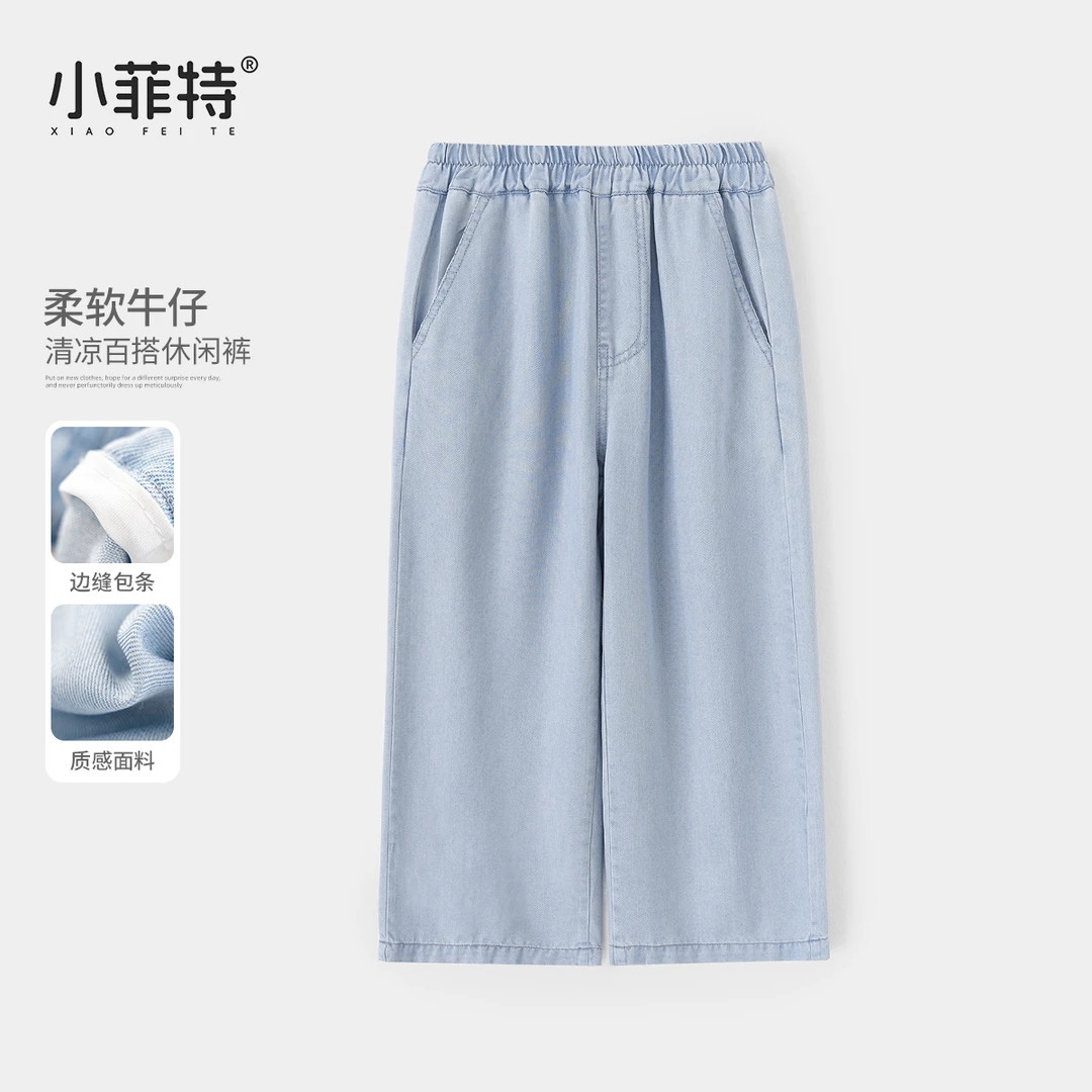 小菲特夏季新款女童装浅色天丝牛仔裤薄款儿童直筒裤子HNKX51970
