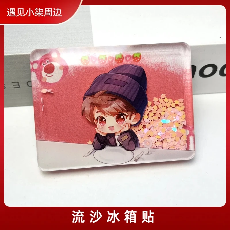 【流沙冰箱贴】肖战王一博博君一肖周边