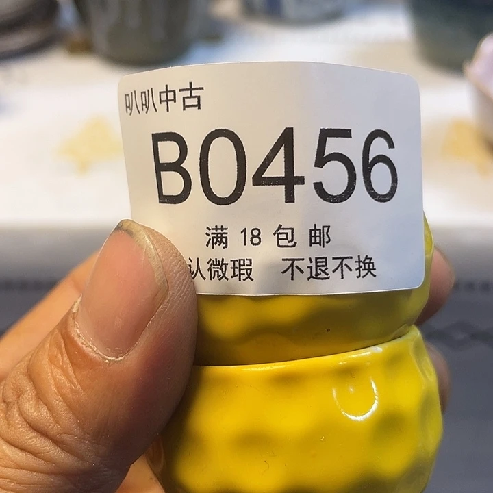 e***泽瓷片中古回流默认微瑕0456