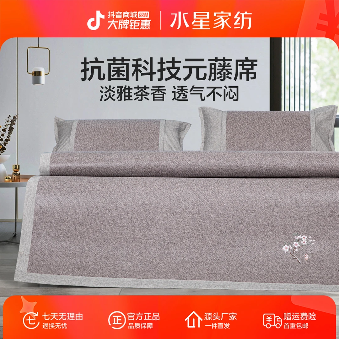 水星家纺元藤席夏季凉席套件可折叠抗菌家用夏天席子透气舒适严选