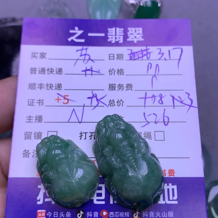 翡翠未镶嵌颈饰s****苏