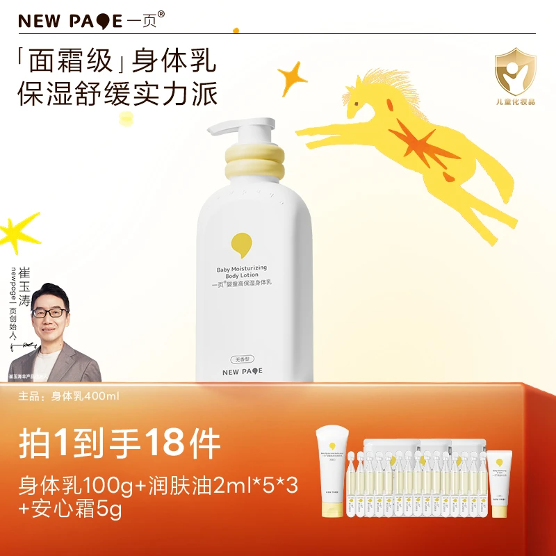 【伊能静推荐】一页婴童高保湿身体乳补水滋润 深层呵护秋冬必备f