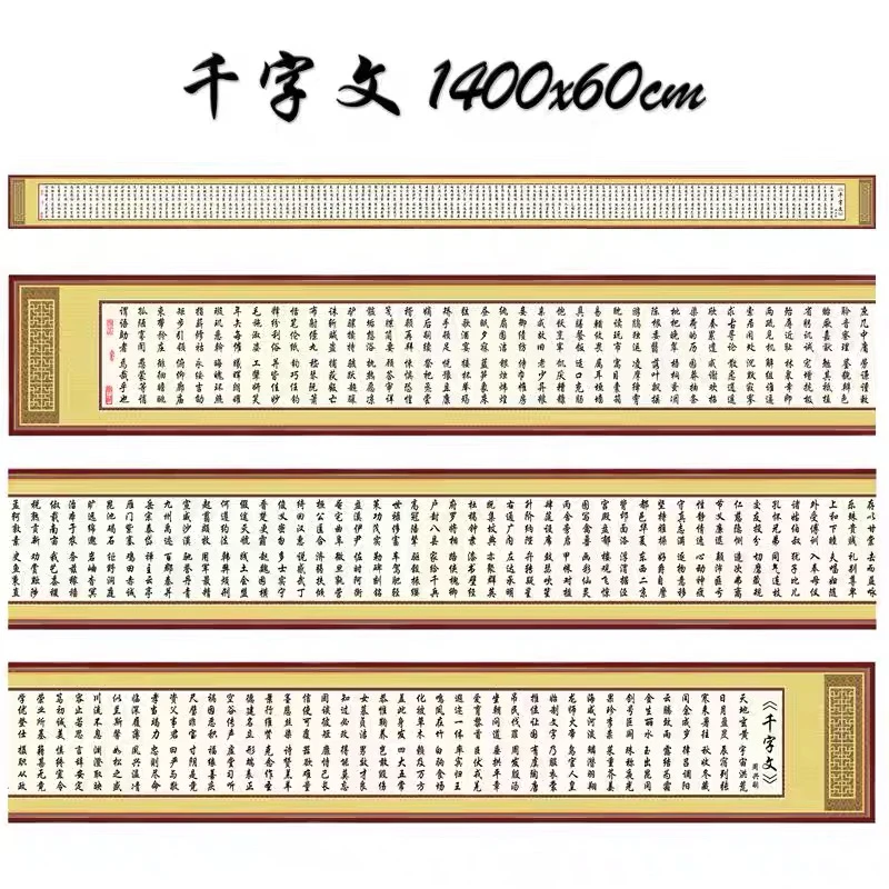 （15米）纯手工十字绣成品千字文全篇挂画礼品书法字画1450×50