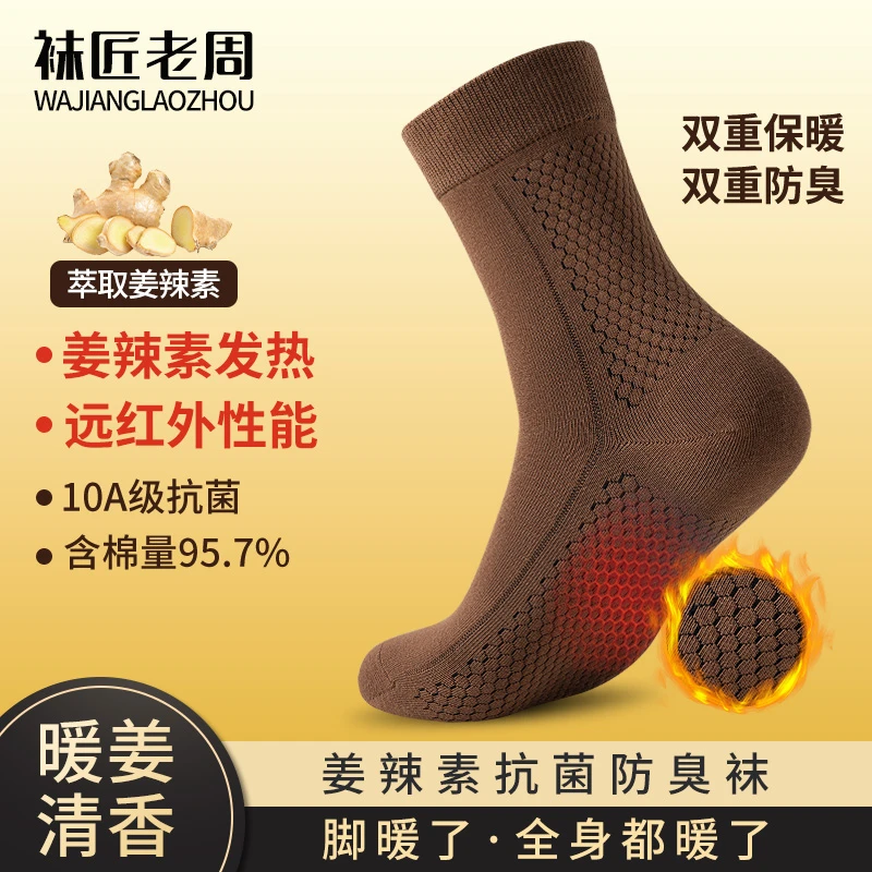 姜辣素升温保暖袜秋冬男女款10A抑菌防臭精梳棉吸湿透气无骨袜头